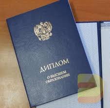 Купить диплом в Рязани без предоплаты